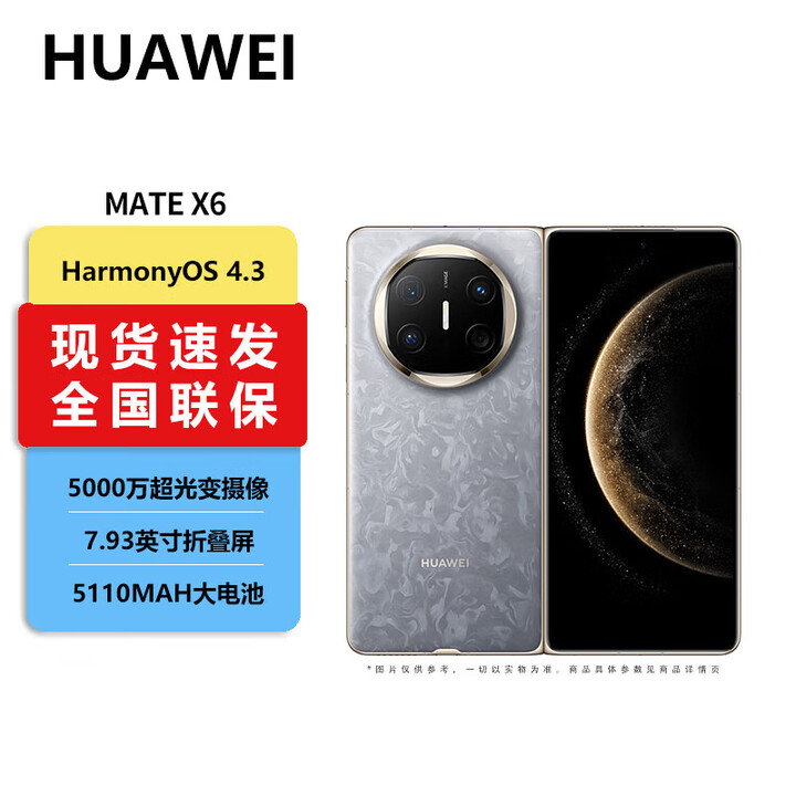 华为（HUAWEI）Mate X6 典藏版 华为新品折叠屏手机 鸿蒙大屏AI 红枫原色影像折叠旗舰手机 华为折叠屏 星云灰 12GB+512GB 鸿蒙先锋版