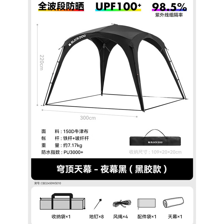 black dog黑狗自动穹顶天幕速开户外露营自立免搭建黑胶遮阳棚 天幕