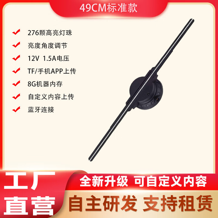 迈德范裸眼3d全息风扇广告机投影仪立体显示屏旋转无屏展示三维空气成像 49CM标准款