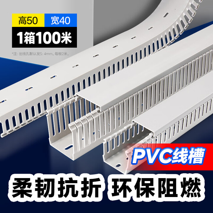 【福克福50*40(2m*50根)】福克福线槽pvc行线槽工业阻燃配线槽电柜配电箱细齿塑料走线槽50*40整箱装50根 100米【行情 报价 ...
