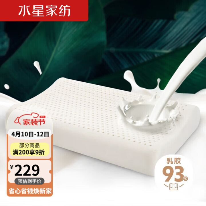 水星家纺【乳胶升级93%】泰国乳胶枕头天然乳胶枕芯橡胶枕泰呵...
