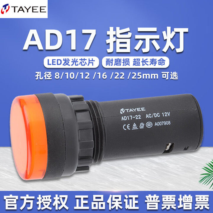 TAYEE上海天逸电器AD17-22指示灯电源信号灯孔径16 12 8mm220V24V 绿色G AD17-16 (孔径16) DC24V ...