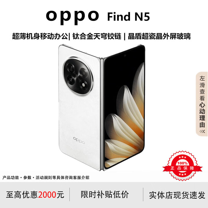 OPPOFind N5 /Find N3折叠屏旗舰手机薄机身长续航冰川电池骁龙 玉白【Find N5】 16G+512G 支持检测 电子保卡已启用