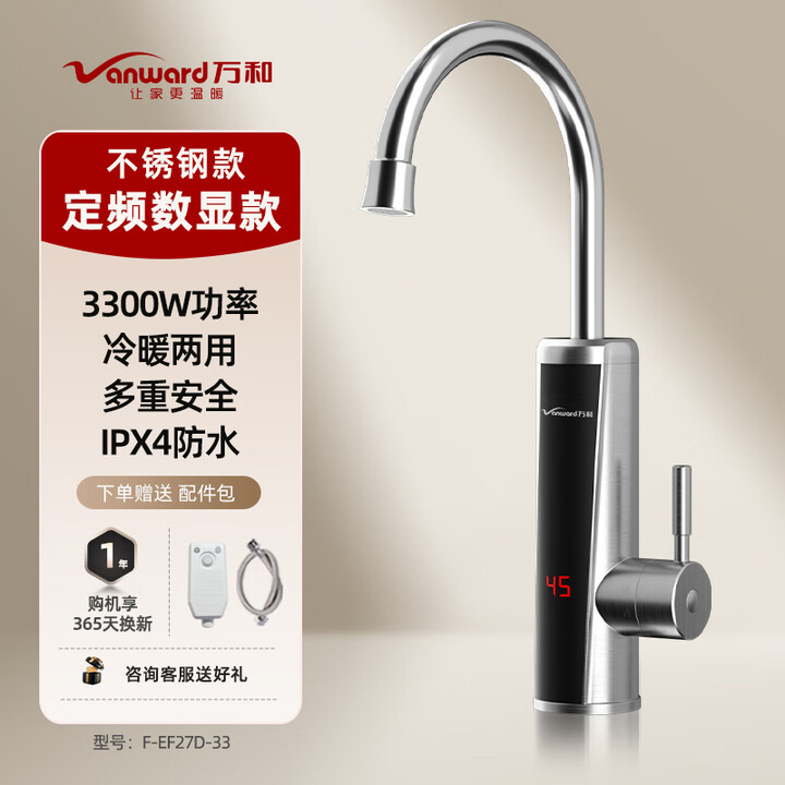 万和电热水龙头不锈钢变频恒温奥速热即热式克热得快斯厨房卫生间数显冷热加热快速热小厨宝电热水器 【店铺热销】不锈钢+漏保插头【图片 价格 品牌 ...