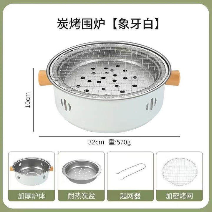 XMSJ围炉煮茶烧烤炉户外炉具加厚家用烤肉炭火炉便携式围炉套装室内用 /.象牙白套装【升级款】实木把手