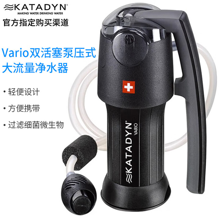 KATADYN瑞士康迪户外生存露营黑美人VARIO便携大流量净水器野外水过滤器 Vario净水器