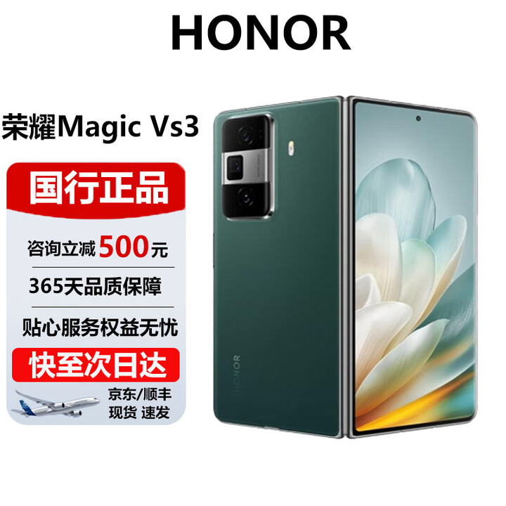 荣耀（HONOR）MagicVs3折叠屏鸿蒙智慧轻薄长续航青海湖电池智能手机 苔原绿 12G+256G 官方标配 电子保卡已启用