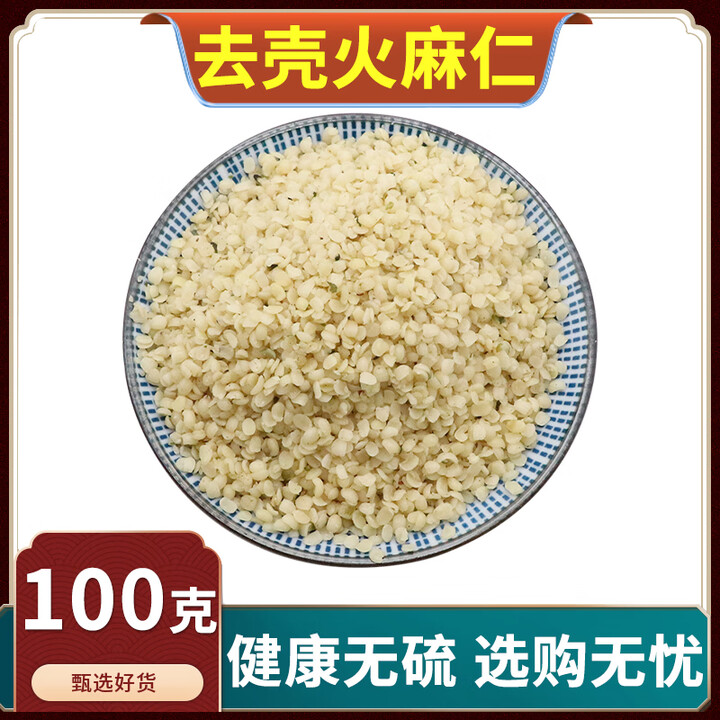 康创优品去壳火麻仁中药材去壳脱皮火麻籽广西巴马脱壳火麻天无硫然500g克 去壳火麻仁100克【图片 价格 品牌 报价】-京东