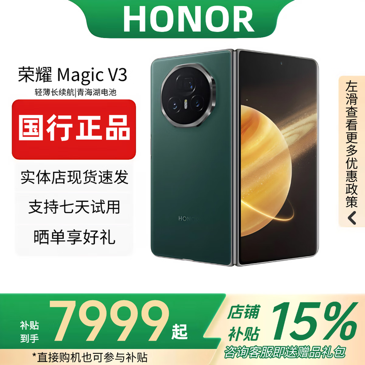 HONOR荣耀MagicV3/V2折叠屏超轻薄手机绿洲护眼屏新品骁龙商务智能机 苔原绿【V3】 12G+256G 赠运费险详情咨询客服