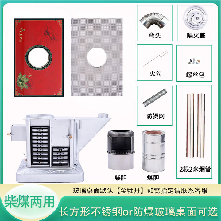 能师傅【送货上门】气化炉柴煤两用烤火炉家用室内节能无烟农村柴火炉灶 长方形防爆玻璃或不锈钢桌面可选【柴煤两用 加厚款】