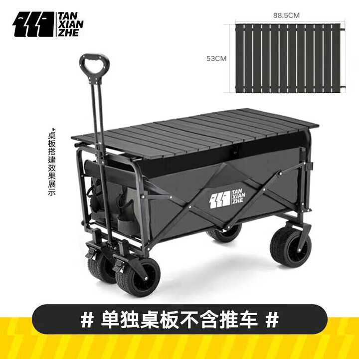 探险者 探险者露营车推车户外装备折叠小推车后开款儿童可躺小拖车拉车 曜石黑-链接内150L推车配套桌板