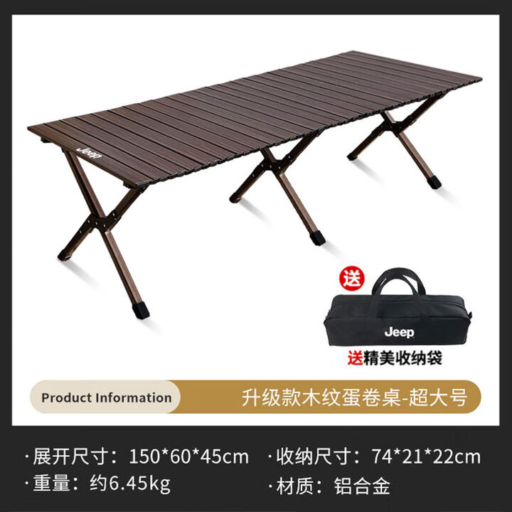 JEEP吉普户外折叠蛋卷桌露营便携式烧烤野餐桌子野营茶桌全套装备 超大号铝合金-黑胡桃色