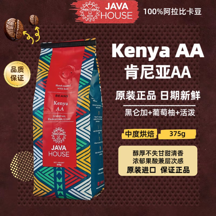 现货JAVA House 肯尼亚咖啡 Kenya AA 原装进口 爪哇咖啡豆 375g 中度227gAA粉（ 25年12月烘培）【图片 价格 ...
