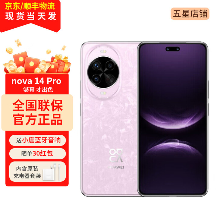 华为nova14pro 新品鸿蒙智能手机 冰晶粉 256GB 6期免息