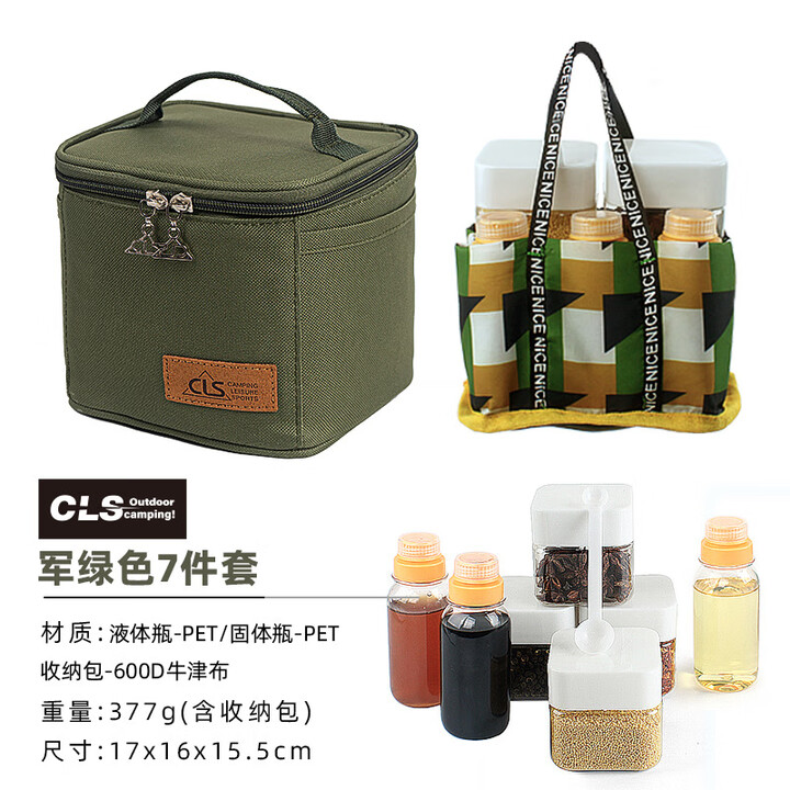 CLS户外露营调料瓶10件套家用便携式厨房收纳调味瓶罐野营烧烤套装 7P套装-军绿色