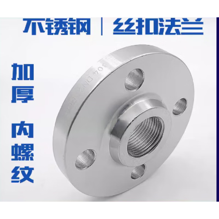 鹿色304/316L不锈钢TH SO带颈法兰丝扣丝口内螺纹内牙内丝PN16法兰盘 TH SO丝扣法兰304 DN40PN16【图片 价格 品牌 ...