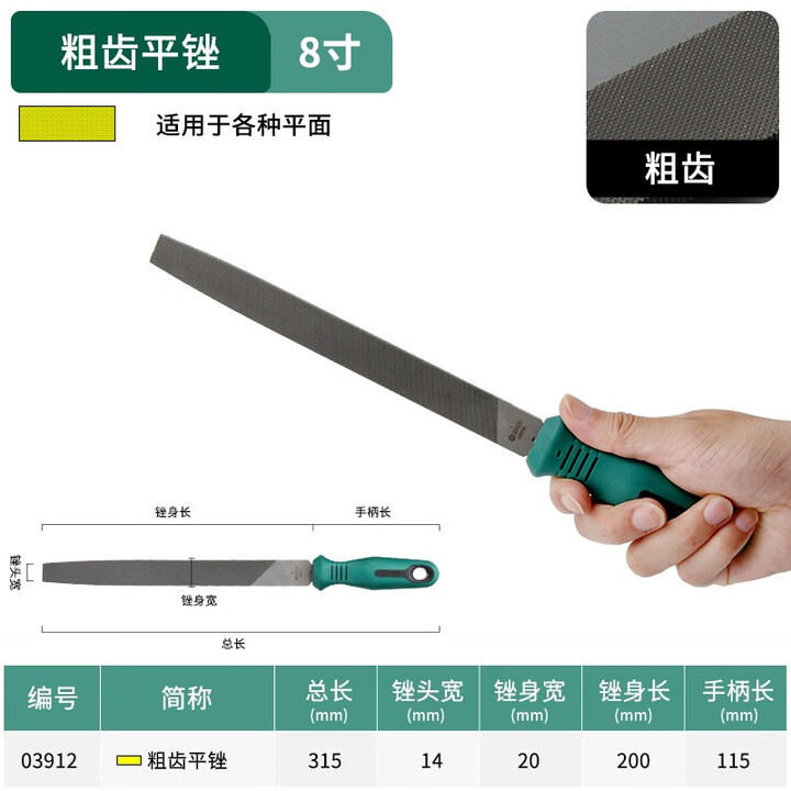 世达（SATA）工具细齿中齿粗齿平锉挫刀世达扁挫刀6/8/10/12寸 12寸(细齿平锉) 8寸(粗齿平锉)/03912【图片 价格 品牌 ...