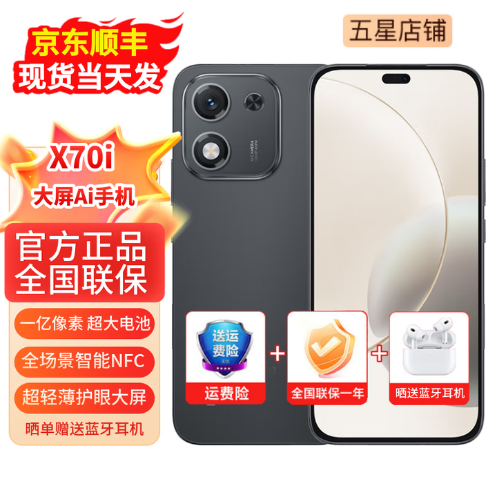 HONORX70i 一亿像素 NFC 2025新机上市 抗摔防水    AI拍照键 大屏AI5G手机 高亮OLED护眼屏 超轻薄 绒黑色 12+512【晒单赠送蓝牙耳机】 官方标配