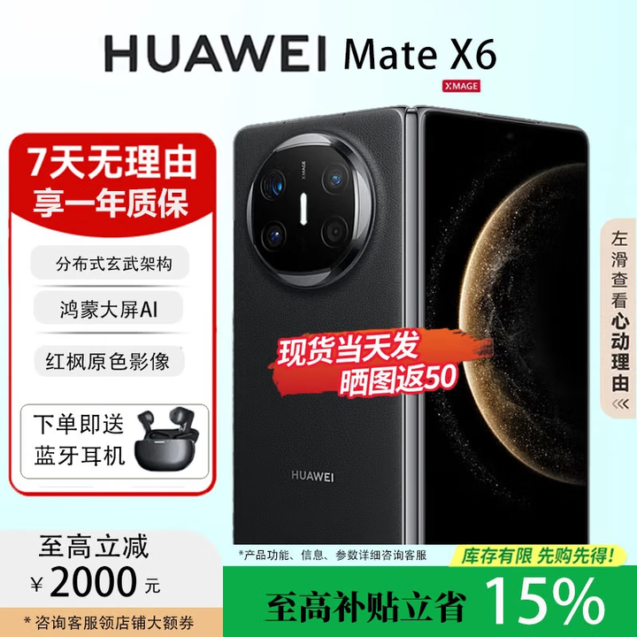 华为（HUAWEI）Mate X6典藏版折叠屏手机【现货补贴】新款鸿蒙系统旗舰手机 曜石黑【Mate X6】 16+1TB【典藏版】 全国联保预激活 权益已启用
