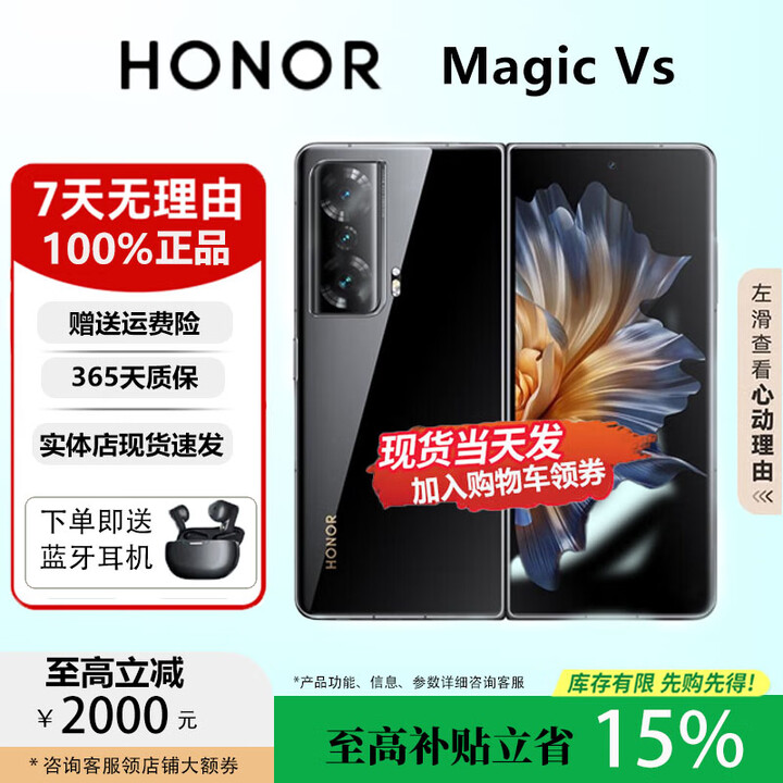 荣耀（HONOR）MagicVs2折叠屏/Vs超轻薄设计零风险调光护眼双屏长续航手机 亮黑色【Vs】 12G+512G 正品保障权益已启用品质无忧