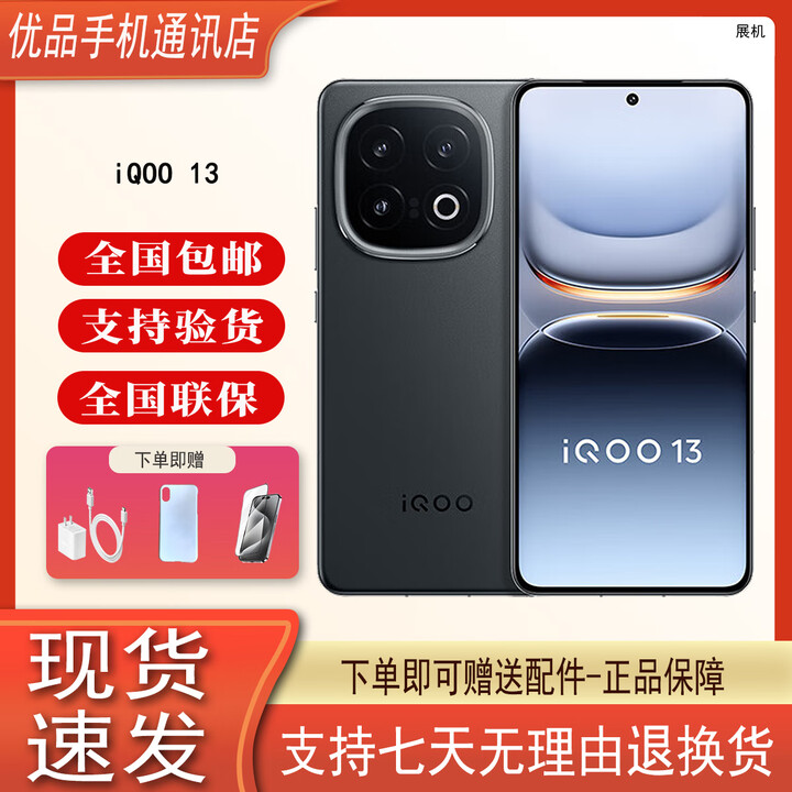 iQOO13 5G手机 骁龙8 Gen3 144Hz电竞展机 1亿像素 6000mAh大电池手机 赛道版 16GB+512GB+白条6期免息 单机+适配原装快充+店保1年