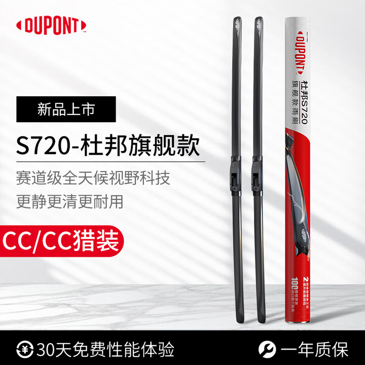 【杜邦雨刮】杜邦S720雨刮器汽车无骨雨刮片适用于19-25款CC/猎装款【行情 报价 价格 评测】-京东