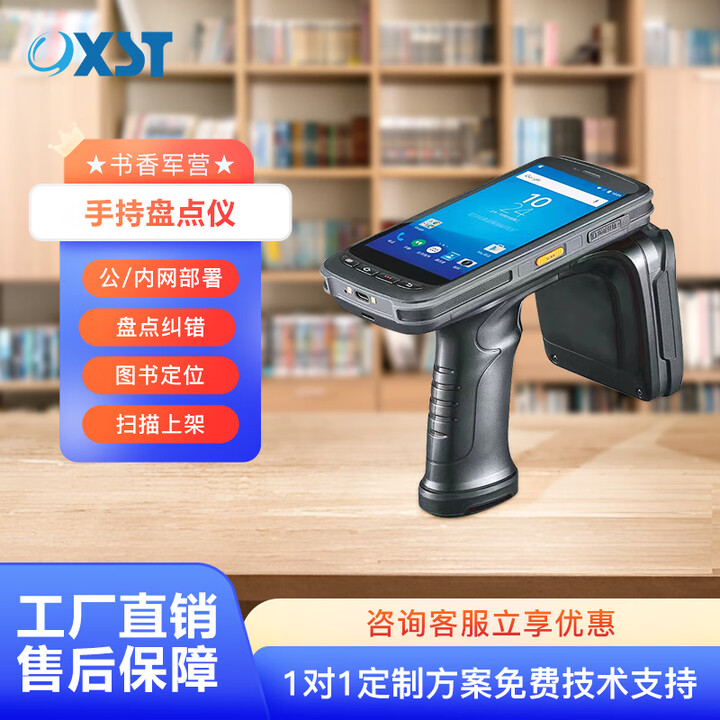 优享视通自助借还书机手持盘点机 阅览室触摸屏查询档案管理系统智能终端一体机