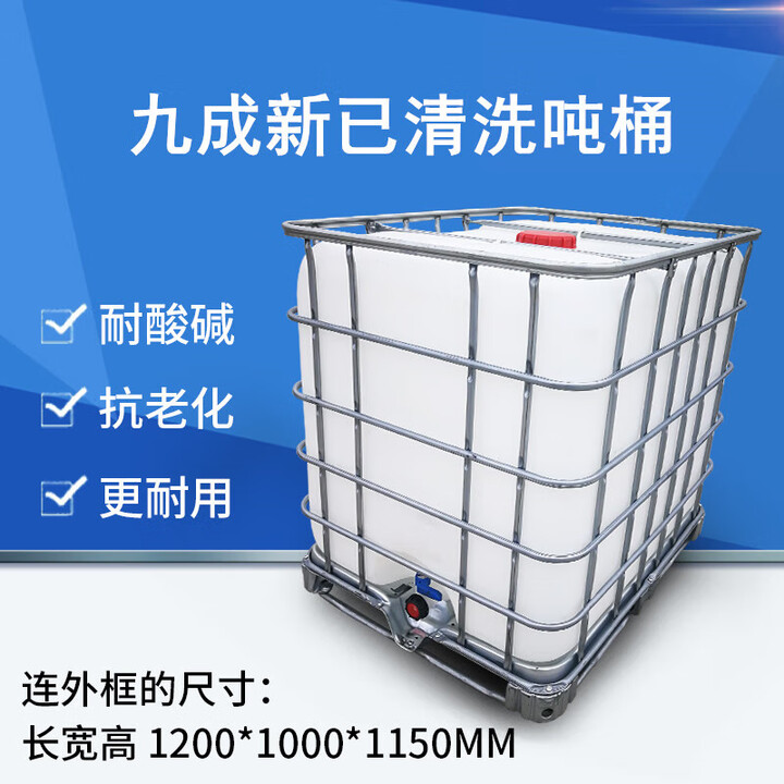 吨桶1000升加厚塑料桶全新ibc集装桶1吨大水桶化工桶方形桶柴油桶 1000L白色(已清洗干净)【图片 价格 品牌 报价】-京东