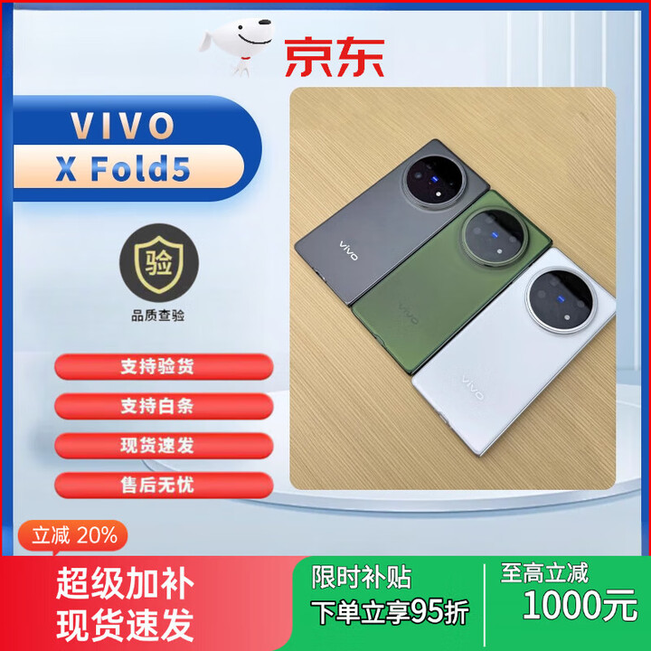 vivo X Fold5 展样机 折叠屏手机  8.03 英寸 第三代骁龙 8 80W 闪充正品赠运费险详情咨询客服 钛度 12GB+256GB