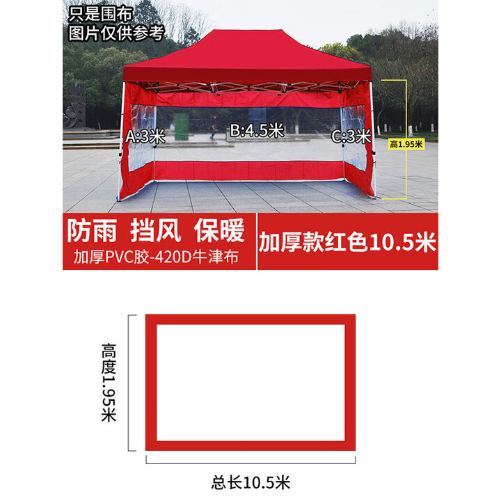 歌途乐帐篷透明围布 户外四脚四角伞透明伞布加厚防风防水围边摆摊雨棚 10.5米红色围布（透明）