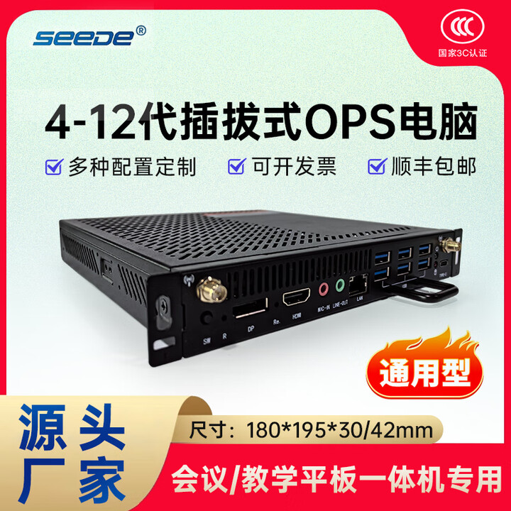 一体机OPS电脑插拔式主机pc模块教学会议平板一体机i5/i7智慧黑板 4代i5 8G内存+512G固态硬盘+5G WIFI