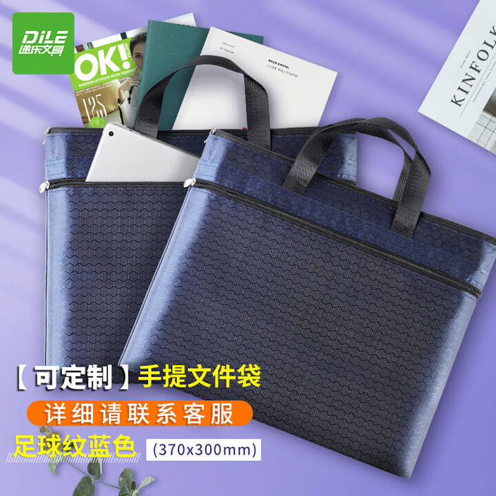 【递乐（DiLe）1404】递乐 手提文件袋手提袋帆布公文包定制帆布办公用品双层商务会议资料袋事务包 1404蓝色 【行情 报价 价格 评测】-京东