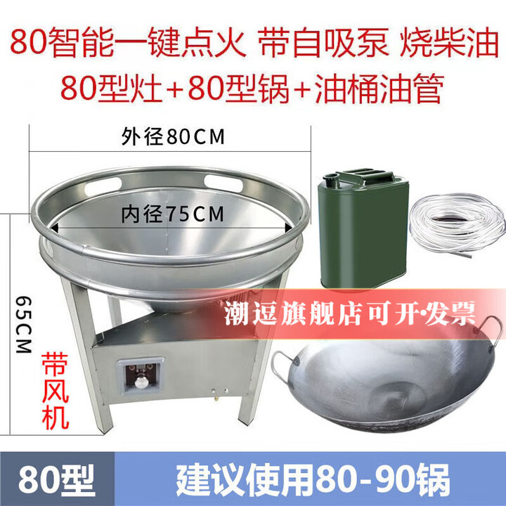 潮逗农村流动宴席灶简易大锅柴油灶户外野外柴油灶简易灶新能源燃油灶 柴油80智能点火 带自吸泵 (一套)
