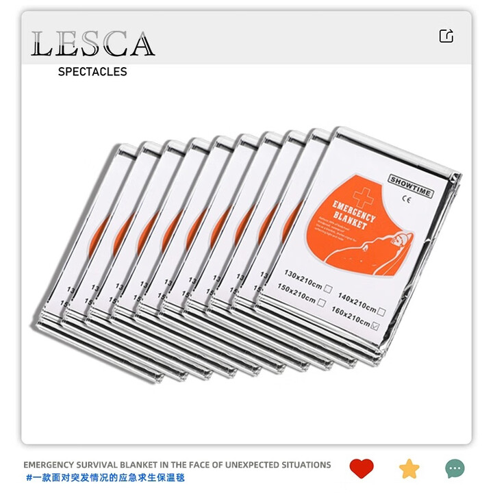 LESCA LUNETIER加厚急救毯户外生存保命救生毯防寒野外求生保暖毯应急毯装备保温 加宽应急救生毯-210_160cm10件装