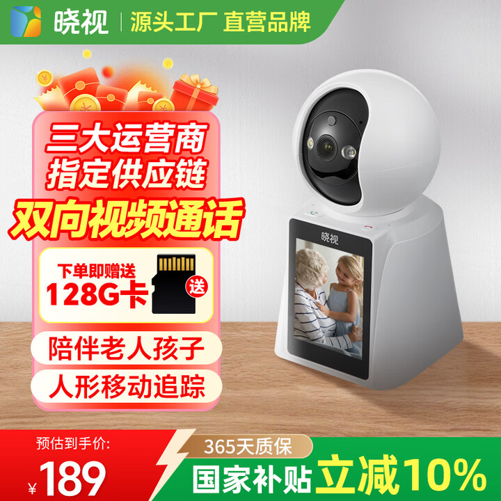 晓视智能家居摄像头家用高清双向视频通话室内监控360度无死角全景夜视带屏幕手机远程语音V690-128G