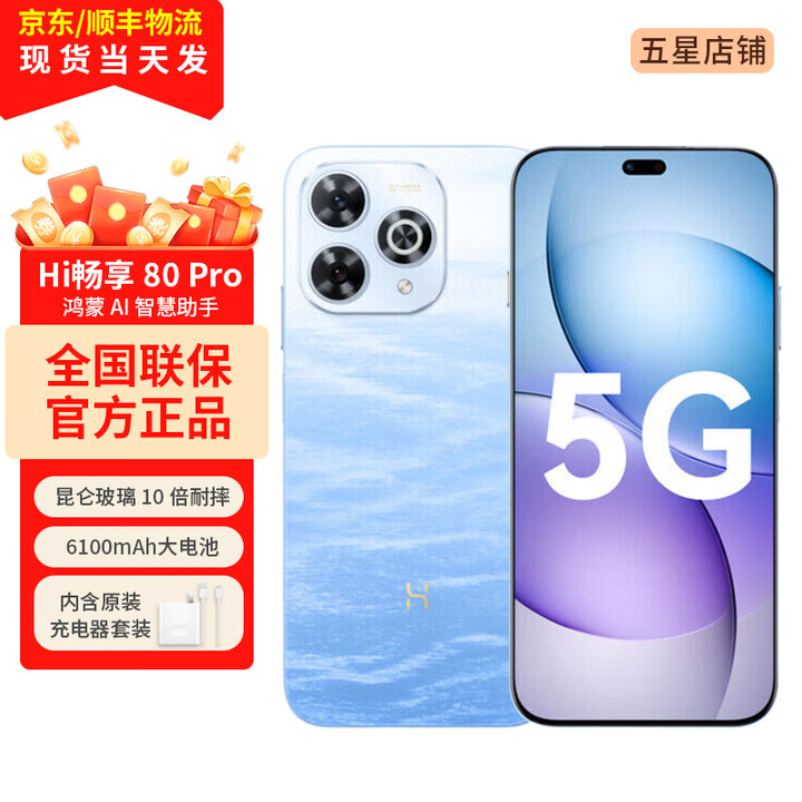 WIKOhi畅享80pro 5G鸿蒙系统手机6100毫安长续航 wiko智能hi畅享系列智选 星海蓝 12GB+256GB 官方标配