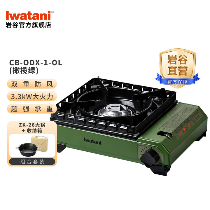 岩谷（Iwatani）进口户外双重防风炉便携卡式炉3.3kW露营炉具黑武士CB-ODX-1 【多人火锅推荐】【赠箱】防风卡式炉+ZK-26大锅