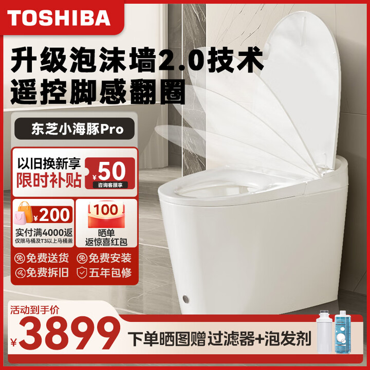 TOSHIBA东芝小海豚pro智能马桶全自动带水箱泡沫盾脚感...