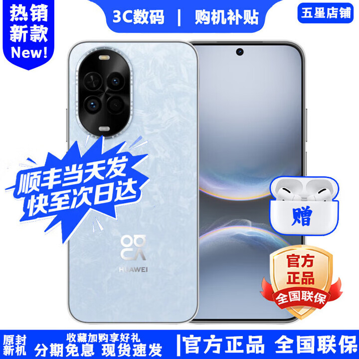 华为（HUAWEI）nova 14 新品上市活力版 华为2025新机上市 白条免息 原装正品 前后双5000万清影像 鸿蒙安全 pro 12+512GB 冰晶蓝 24期白条免息+赠90天碎屏险+2年店铺延保