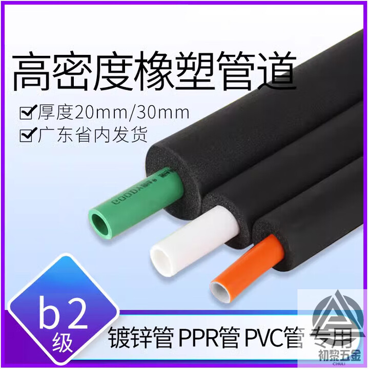 短云橡塑保温管太阳能ppr管套钢管保温隔热pvc防冷凝水套管镀锌管套 内径89mm厚度30mm 2米/条【图片 价格 品牌 报价】-京东