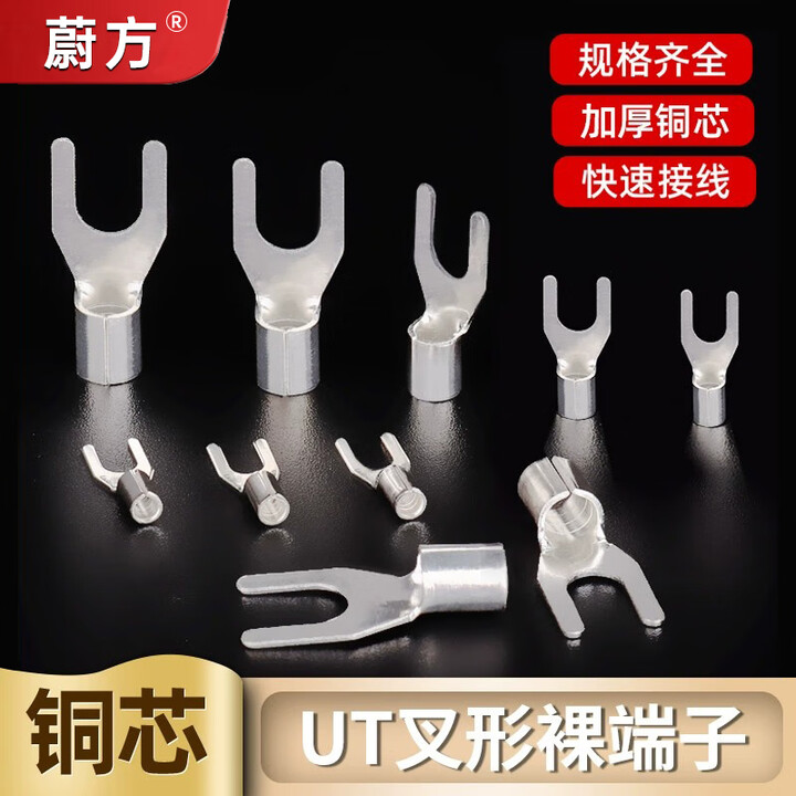 蔚方UT冷压接线端子头 叉形Y型 裸端头 电线对接头 黄铜线耳 铜鼻子 UT0.5-3[100只]【图片 价格 品牌 报价】-京东