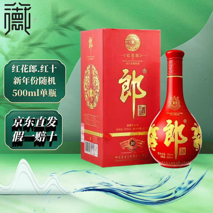 郎酒红花郎红十 53度 酱香型白酒收藏宴请送礼 53度 500mL 1瓶 新年份随机【图片 价格 品牌 报价】-京东