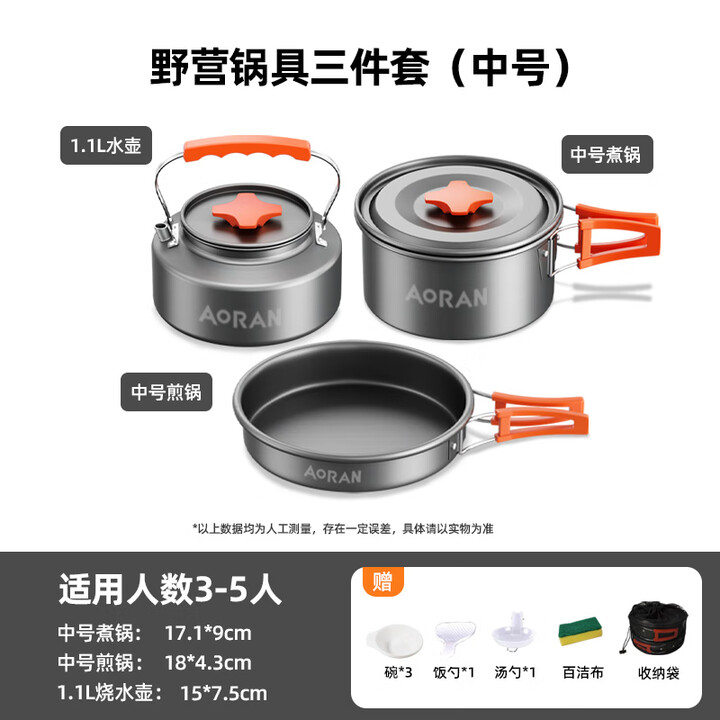 Aoran 露营炊具户外锅水壶煎锅装备便携野外野营套锅锅具用品 3-5人套锅组合（详见配置图） 