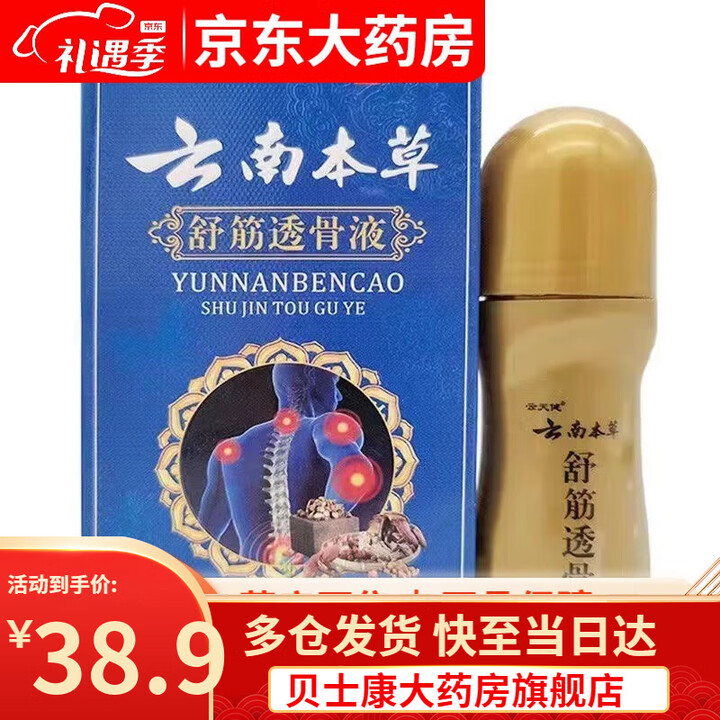 云天健舒筋透骨液50ml 颈椎腰腿膝盖液得立坦 1盒装