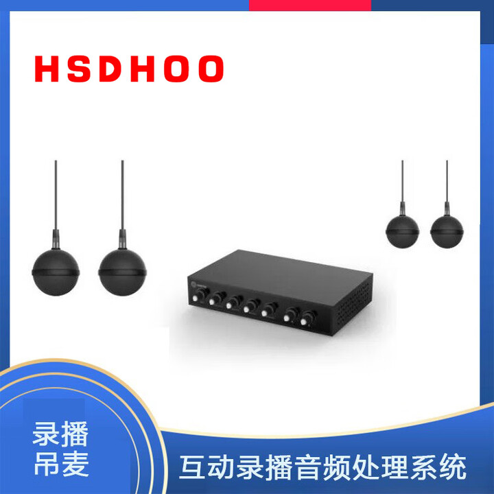 华视球形吊麦会议音频设备悬挂式吊顶麦克风录播教室拾音吊麦/会议室吸顶全向麦适用于视频会议远程互动教学 [数字球形吊麦音频系统]
