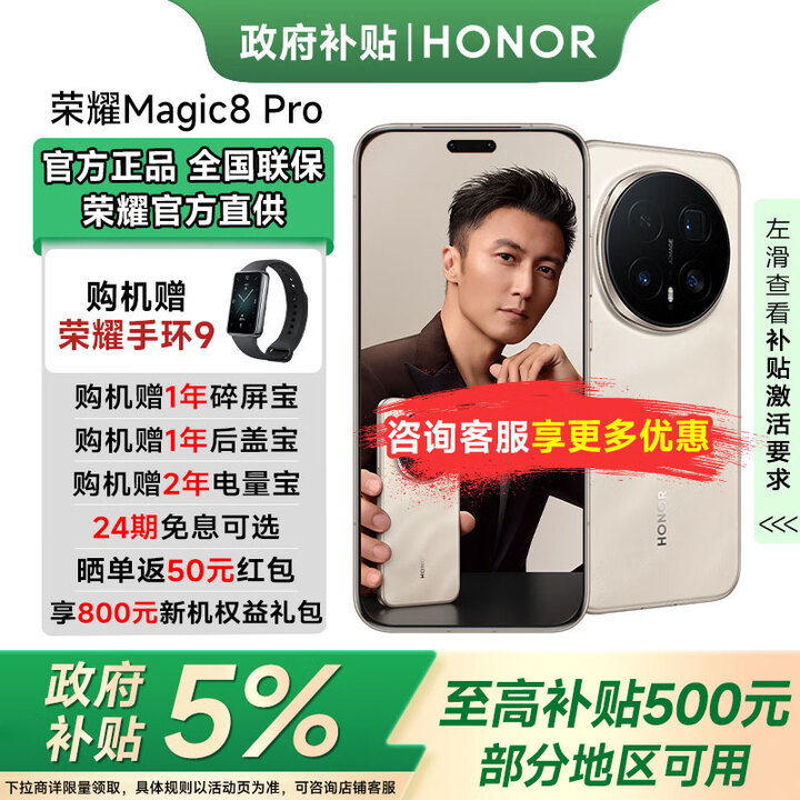 荣耀（HONOR）Magic8 Pro【政府补贴】 第五代骁龙8版  YOYO智能体 谢霆锋同款 AI 5G 新品手机 旭日金沙 12GB+256GB 【官方标配】