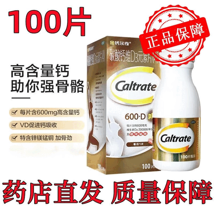 100片/盒 成年人 中老年人 绝经后妇女