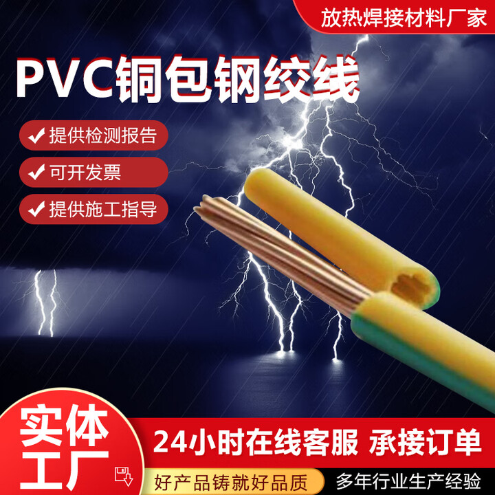 PVC铜包钢绞线水平接地母线PVC多股镀铜钢绞线防雷接地引线定制 pvc铜包钢绞线300平方国标不包邮【图片 价格 品牌 报价】-京东