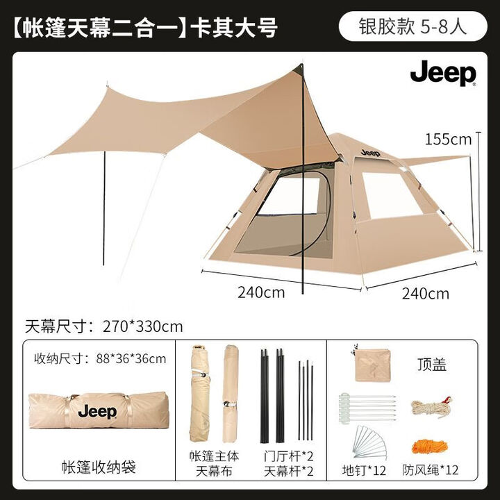 JEEP帐篷户外天幕一体折叠便捷式野外装备全套自动露营防蚊 5-8人天幕帐篷【一室两厅】