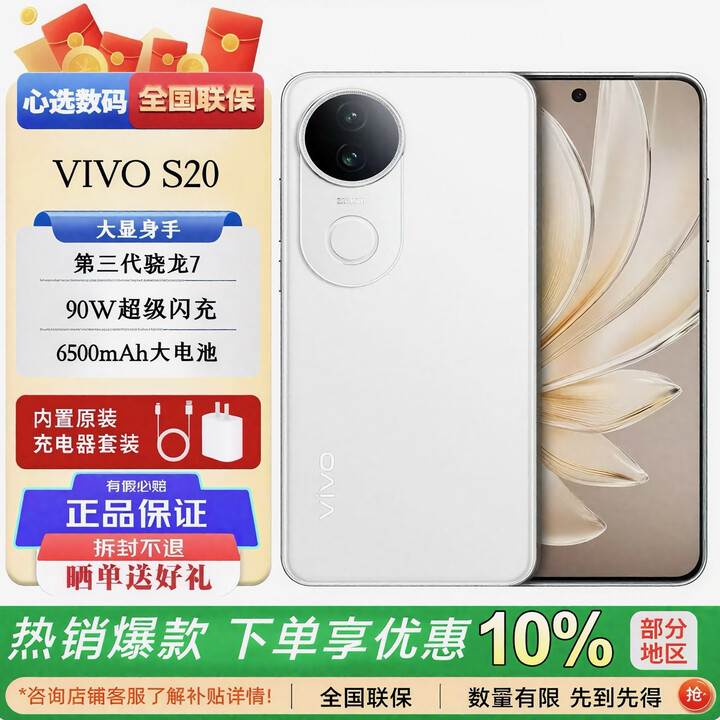 vivoS20 全新未激活 6500mAh超薄长续航  直屏 防畸变柔光自拍AI 手机 玉露白 官方标配 16GB+512GB